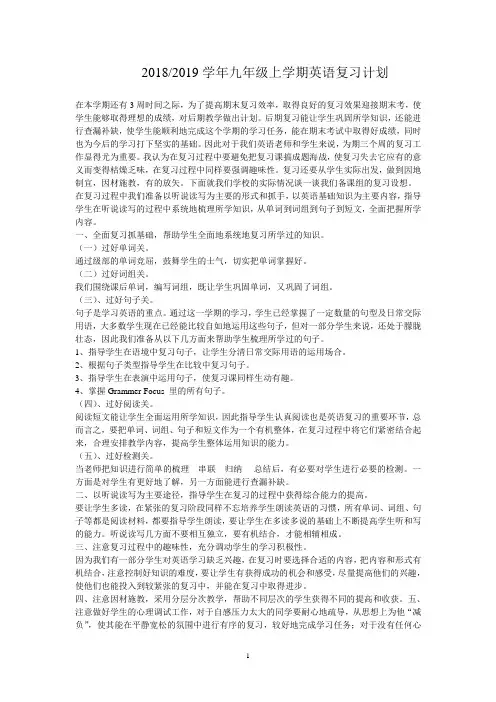 九年级上学期英语复习计划