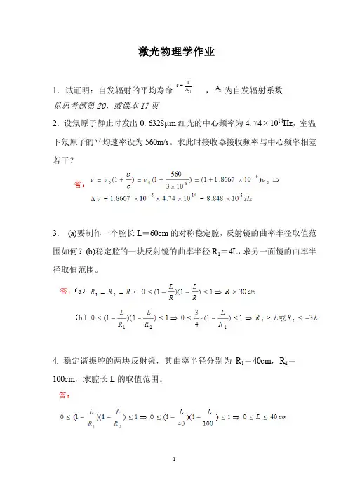 激光原理作业计算题答案