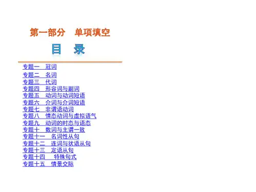 高考英语语法:第一部分 单项填空