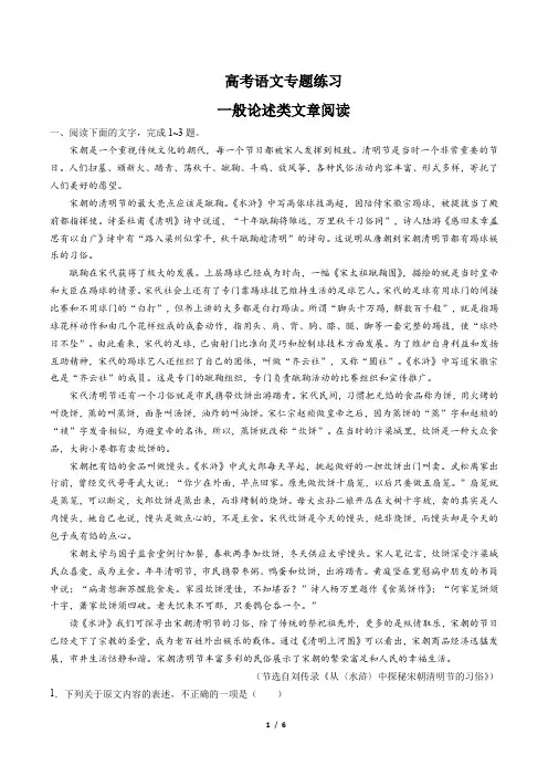 高考语文-一般论述类文章阅读-专题练习