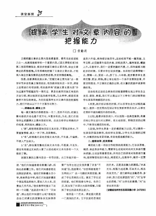 提高学生对文章内容的把握能力 2