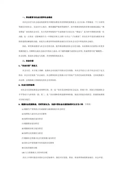 社会分层