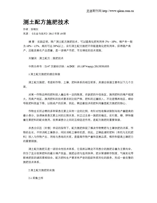 测土配方施肥技术