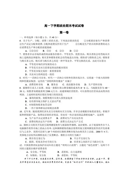 高一下学期政治期末考试试卷