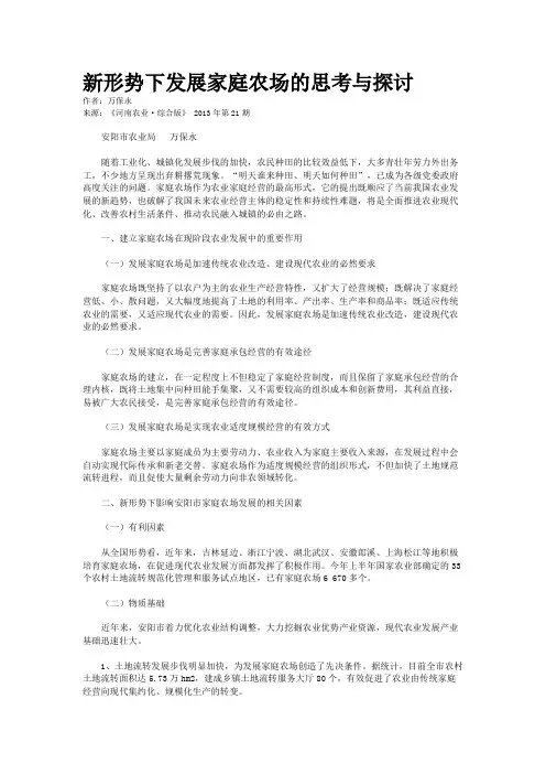 新形势下发展家庭农场的思考与探讨 