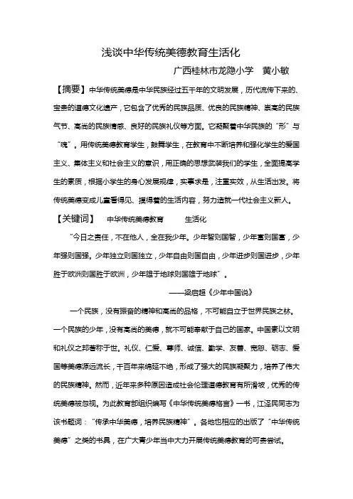中华美德教育