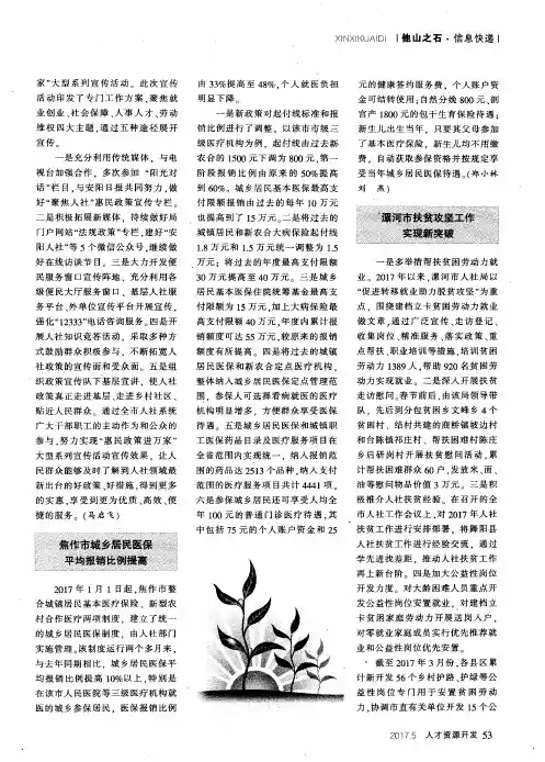 焦作市城乡居民医保平均报销比例提高