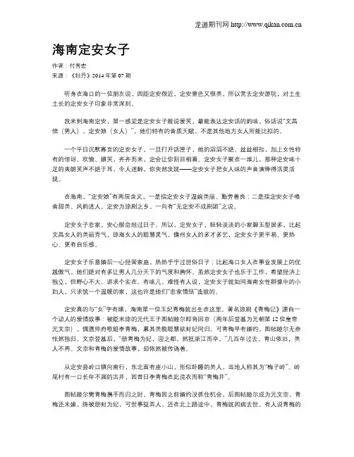 海南定安女子