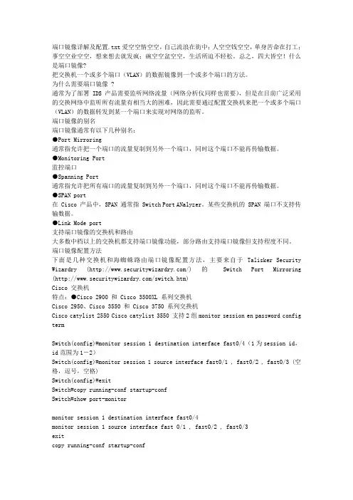 端口镜像详解及配置