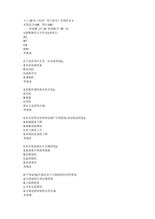 大工20春《发电厂电气部分》在线作业1参考答案
