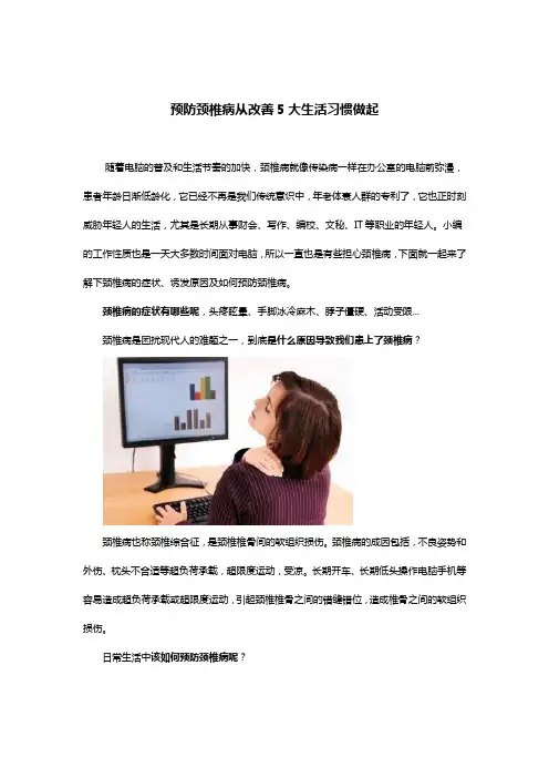 预防颈椎病从改善5大生活习惯做起