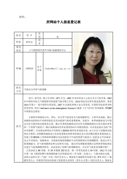 范可-中国科学院大气物理研究所