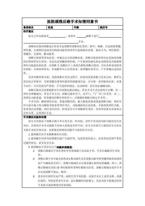 医院颈椎后路手术知情同意书