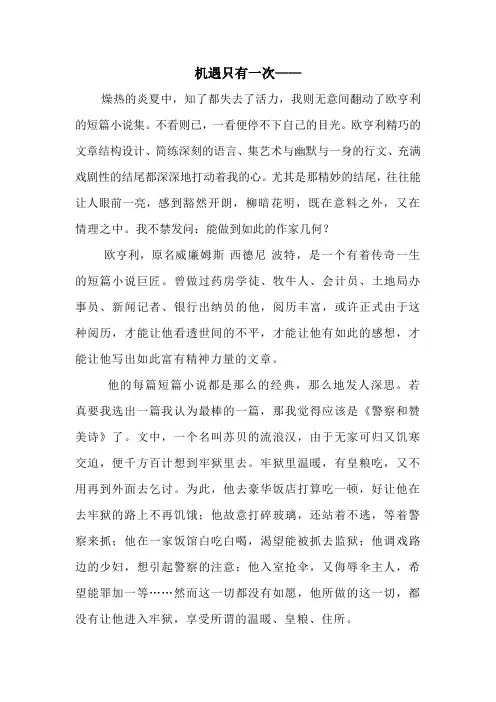 欧亨利短篇小说读后感