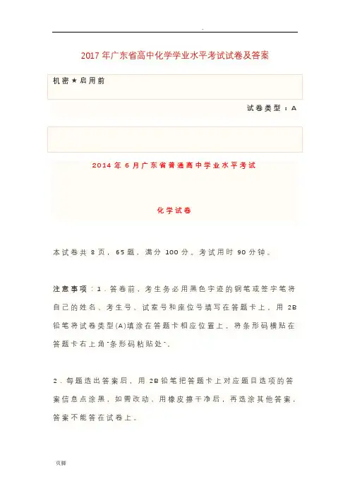 2017年广东省高中化学学业水平考试试卷及答案