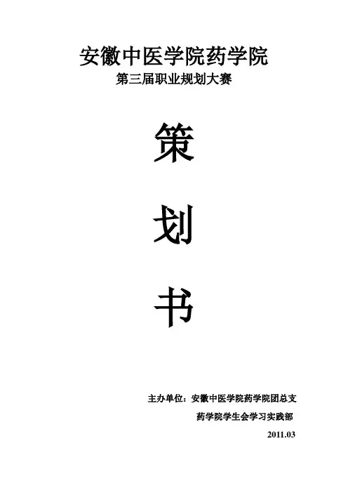 职业规划大赛策划书