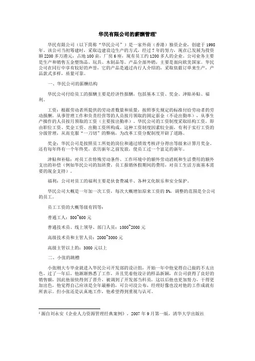 薪酬与绩效管理案例分析