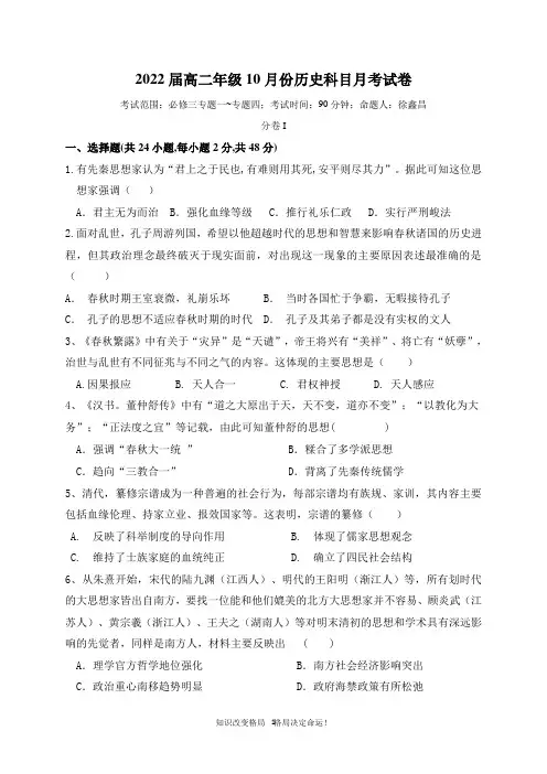 高二月月考历史试题 Word版含答案