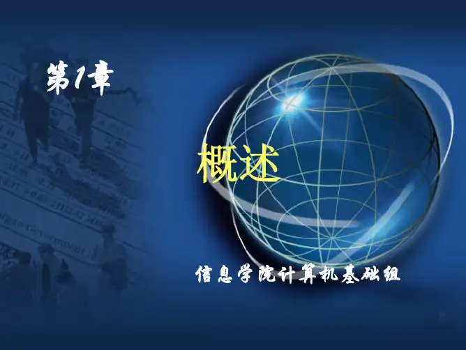 C语言第1章——PPT