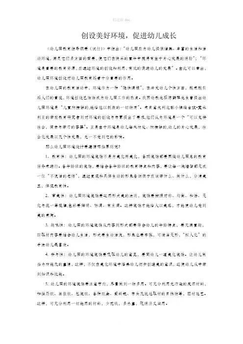 幼儿园环境创设论文 2