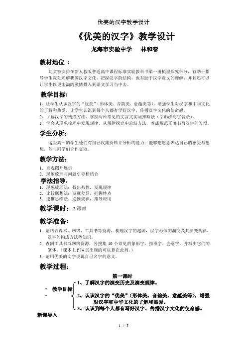 优美的汉字教学设计
