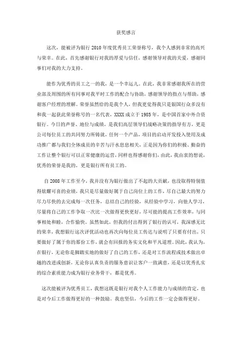 优秀员工获奖感言
