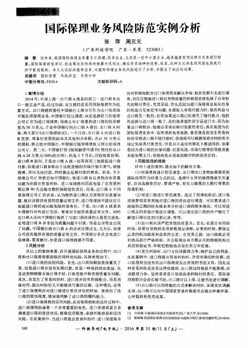 国际保理业务风险防范实例分析