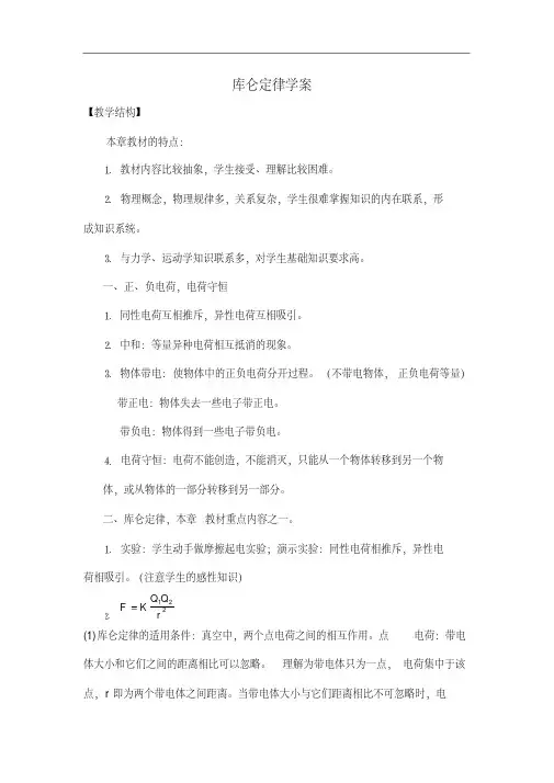 人教版高中物理选修3-1：《库仑定律》学案