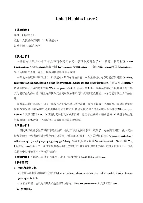 人教版新起点四单元第二课时Unit4 Hobbies教案1