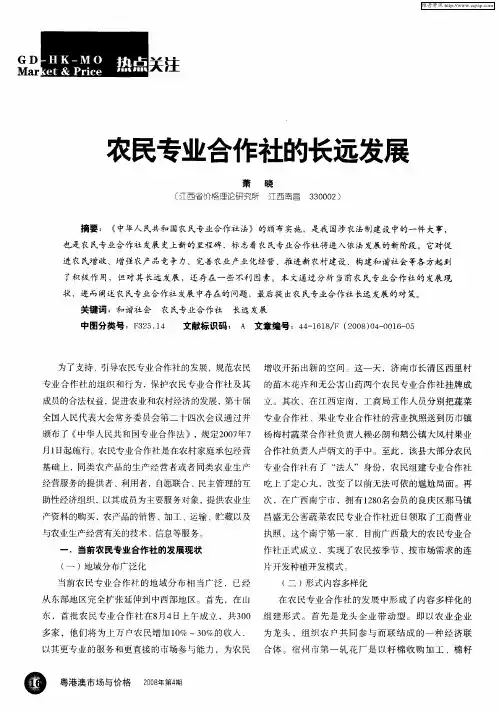 农民专业合作社的长远发展