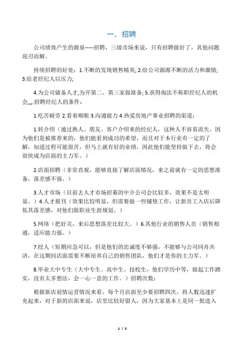 门店运营方案