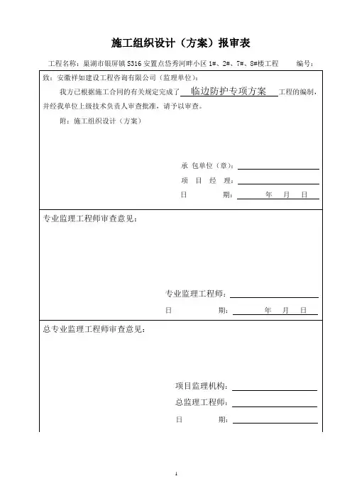 三宝四口五临边专项
