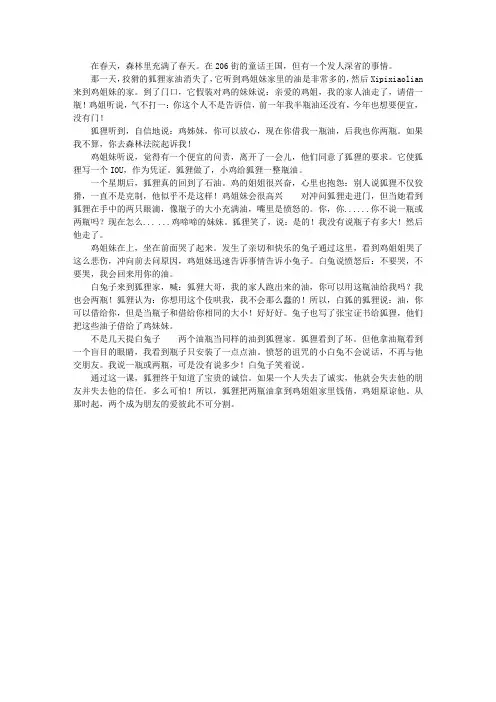 狐狸借油