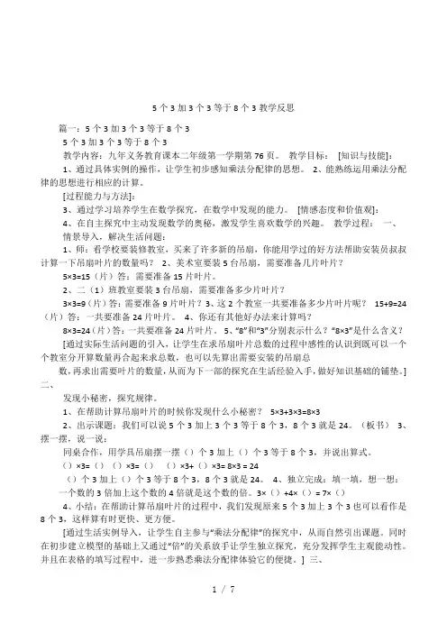 5个3加3个3等于8个3教学反思