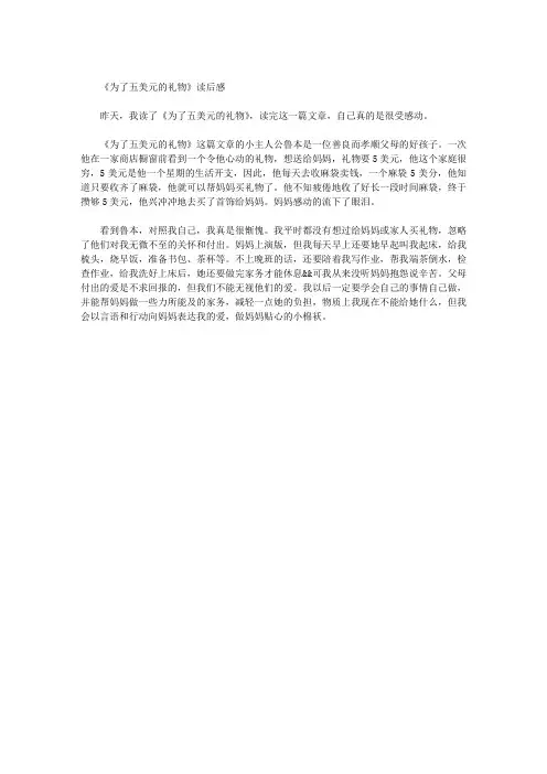 《为了五美元的礼物》读后感