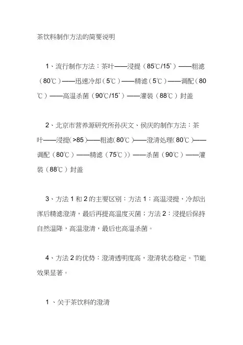 茶饮料制作方法的简要说明