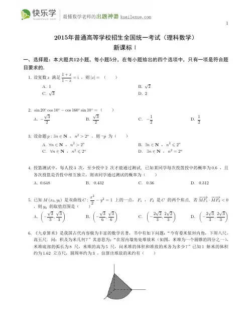 2015年高考新课标 I 数学(理科)试卷