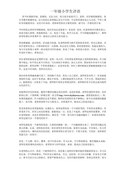 一年级小学生评语