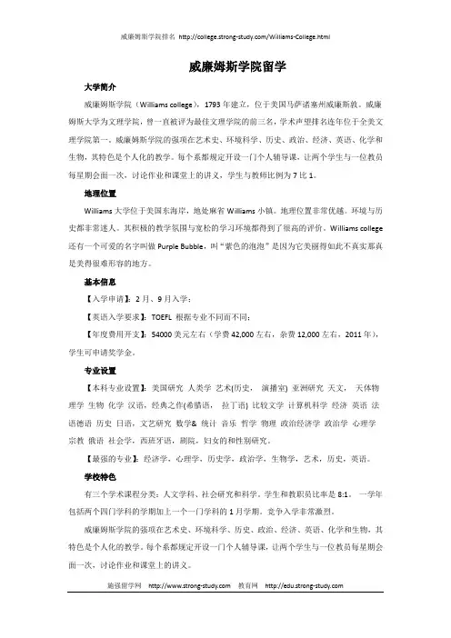 威廉姆斯学院留学