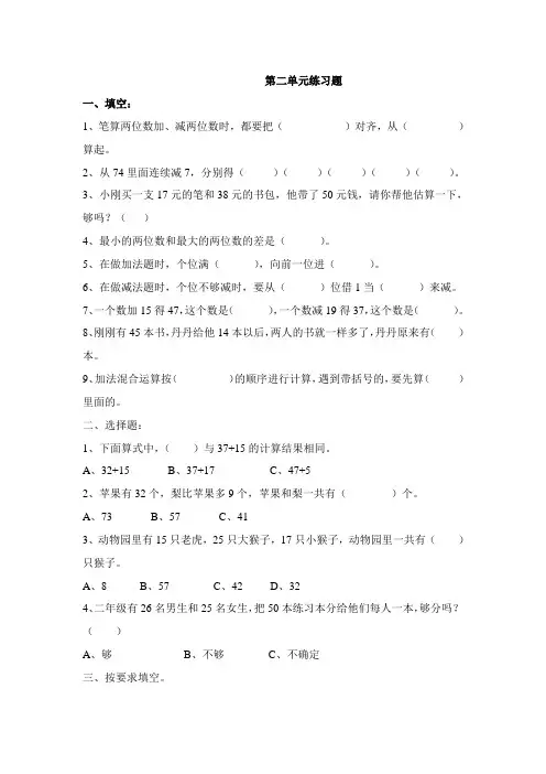 人教版二年级上册数学第二单元测试题
