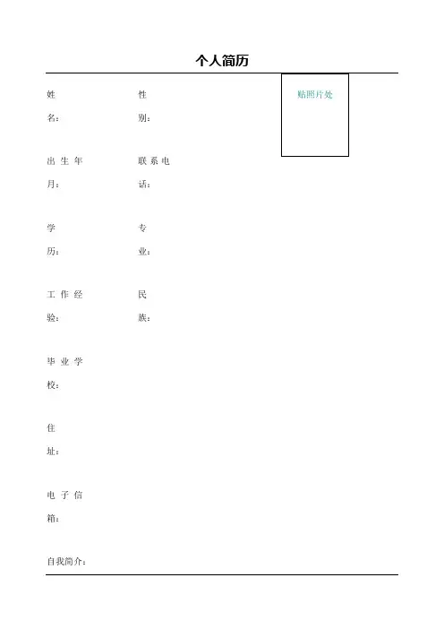 计算机教师个人求职简历模板