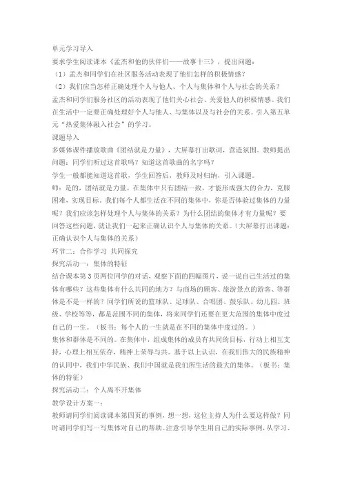 正确认识个人与集体的关系1