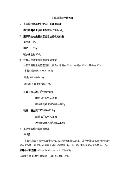 编制孕妇一日食谱5