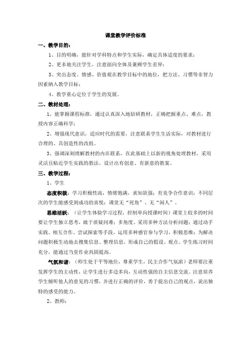 课堂教学评价标准 2