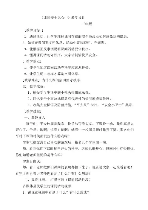 课间安全记心中