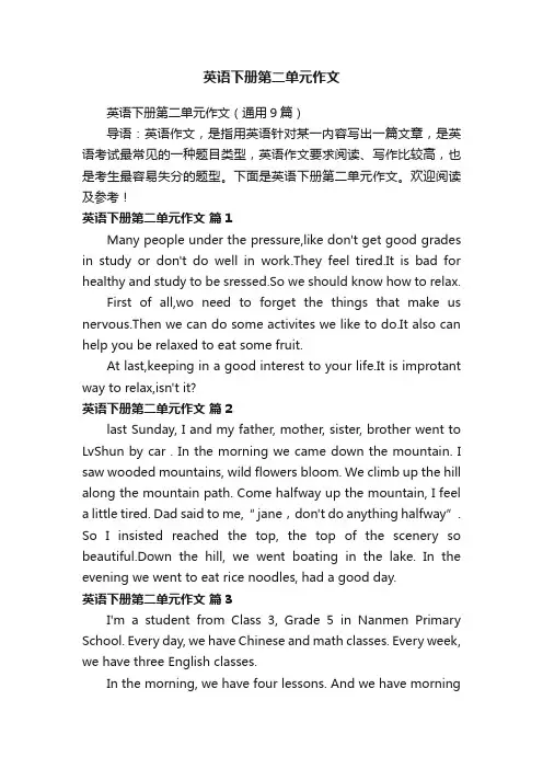 英语下册第二单元作文
