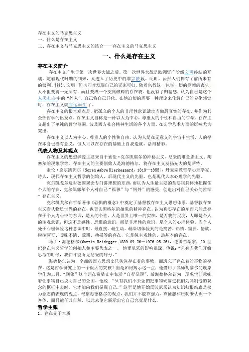 存在主义)