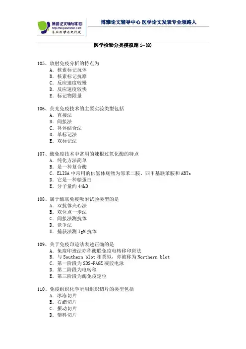 医学检验高级职称考试复习题