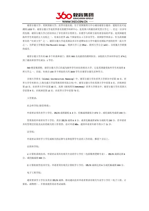 谢菲尔德大学要求
