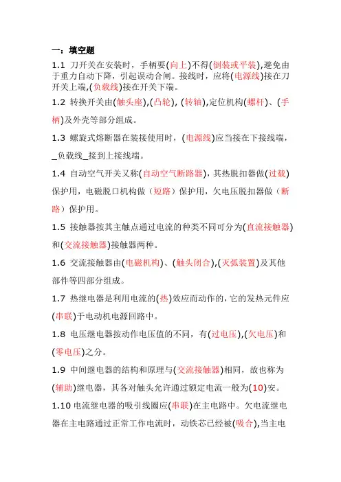 电气控制与PLC应用技术第一章答案 2